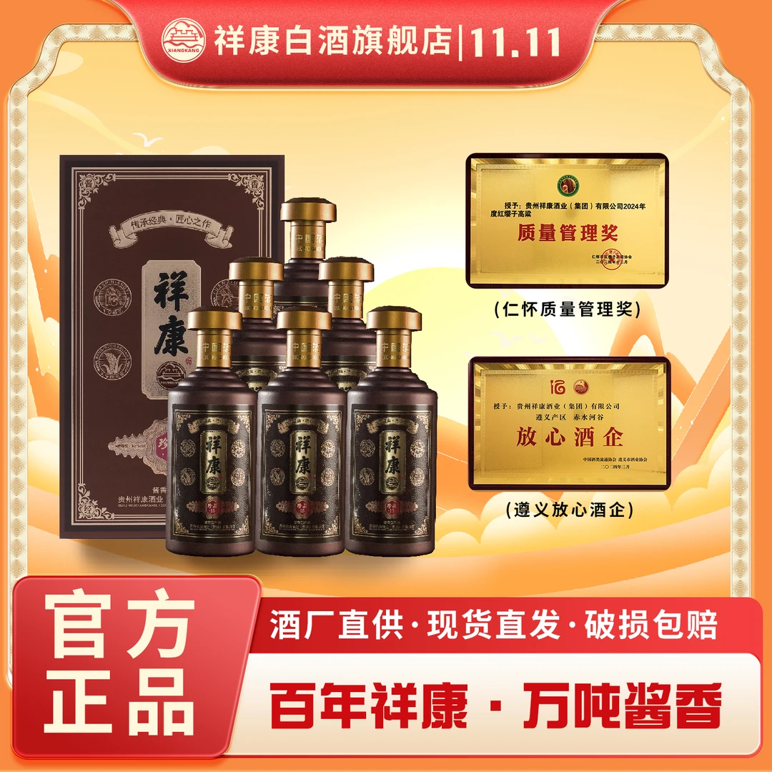 祥康酒厂【珍藏15】茅台镇源头酒厂优级酱香型白酒500ml整箱53%Vol