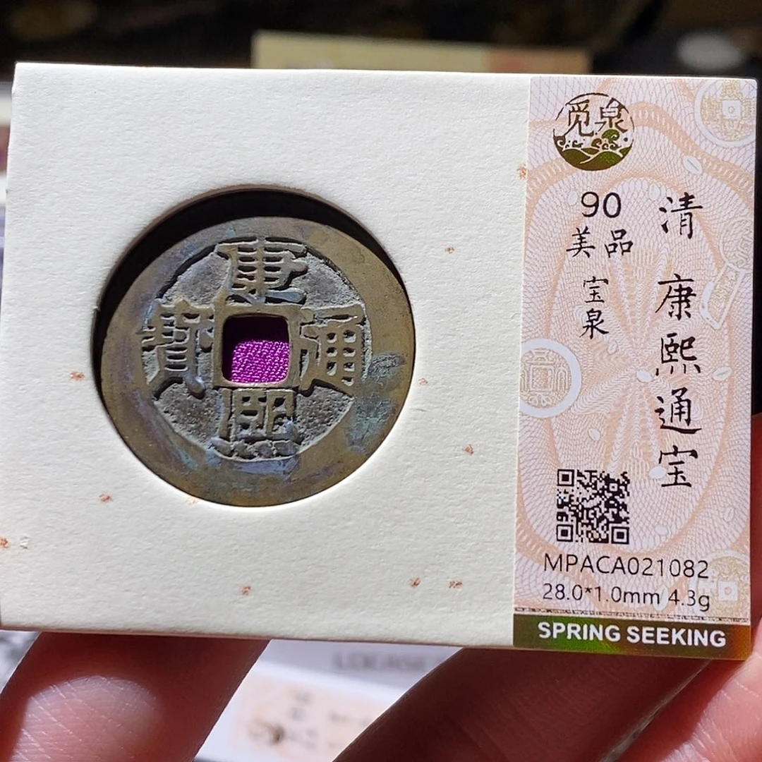 铜觅泉评级古钱币一枚 小敏