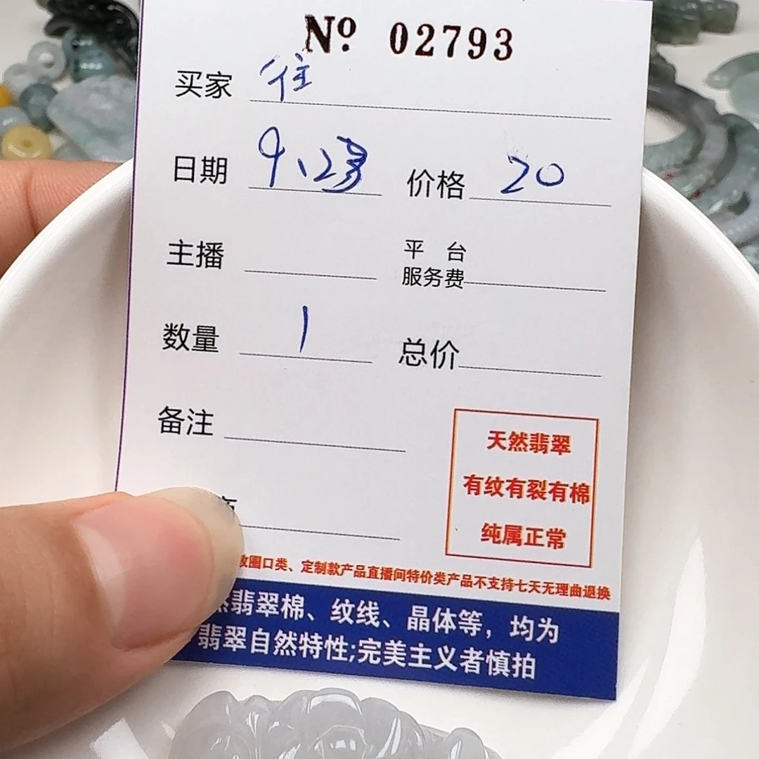 往***风未镶嵌挂件翡翠123