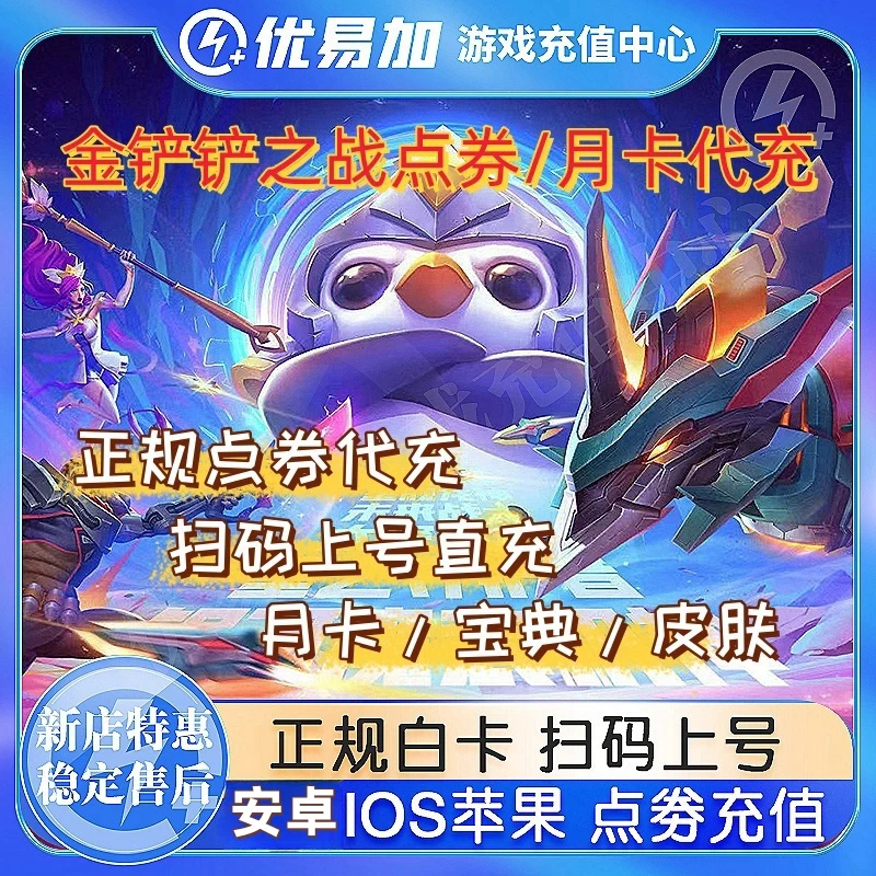 金铲铲之战点券代充豪华宝典小小英雄正规充值安全无倒扣白卡直充