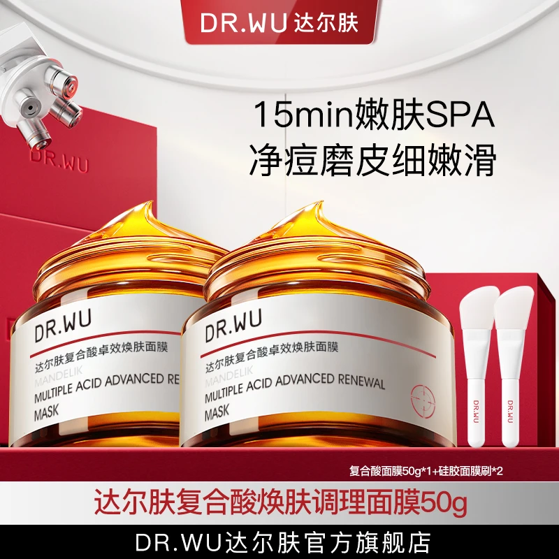 【老刘专属】DR.WU达尔肤复合酸涂抹面膜提亮磨皮嫩肤祛痘50g ll
