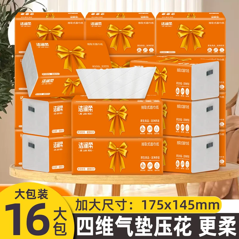 洁澜柔母婴干湿两用耐用抽取式厚实擦手纸16包