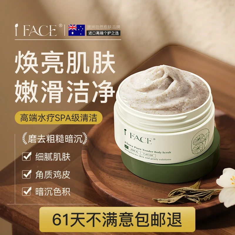 iFACE澳洲进口身体磨砂膏美白去角质死皮改善粗糙暗沉持久留香