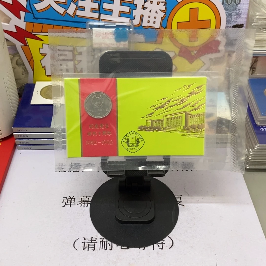 其他普通金属宪法颁布十周年集币卡