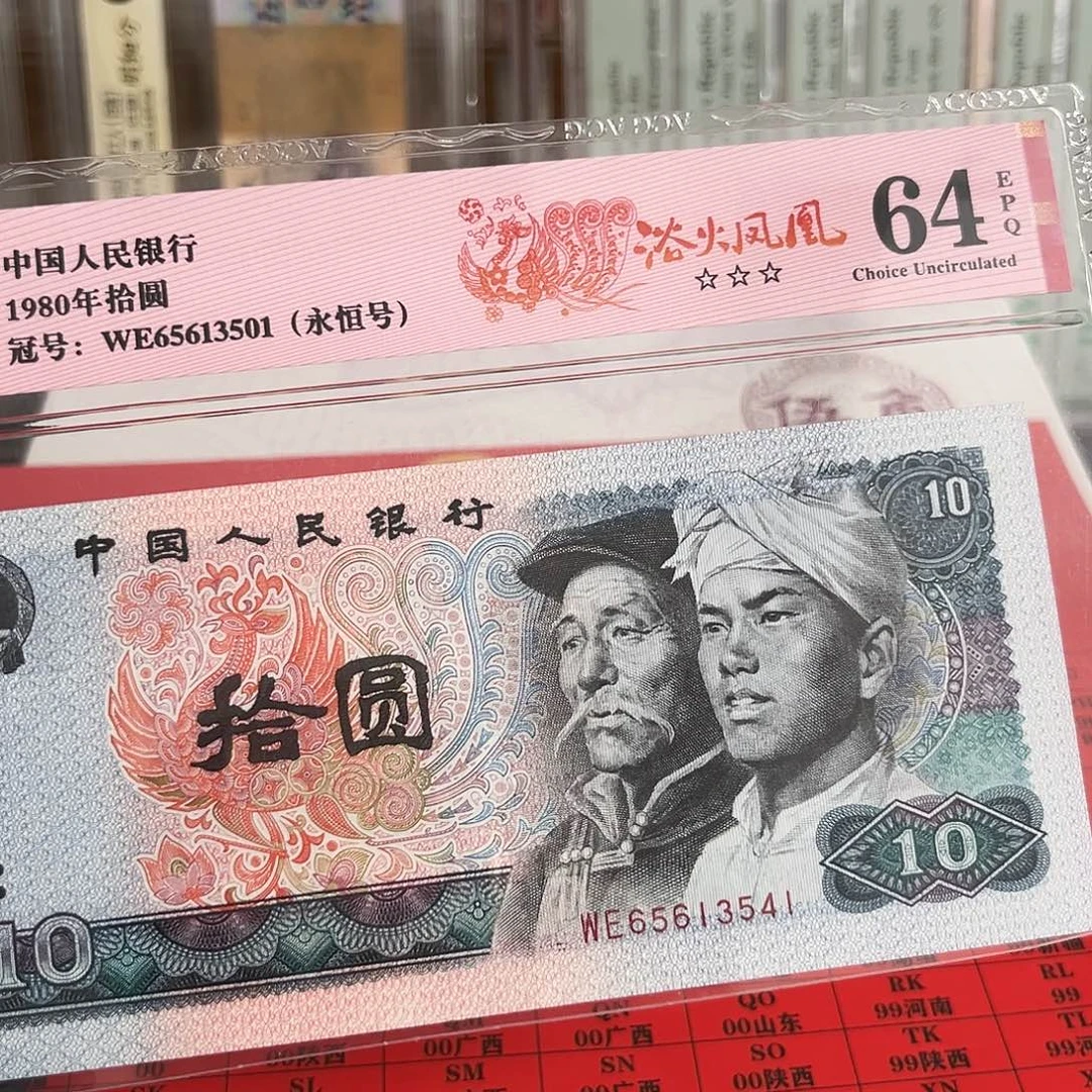 中国红冠号大全107枚尾二同号
