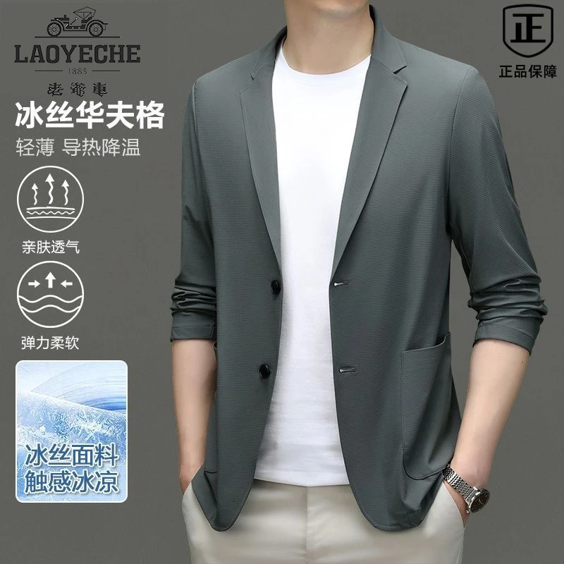 老爷车夏季薄款冰丝防晒超薄西服男高档无痕夏季西装男薄款