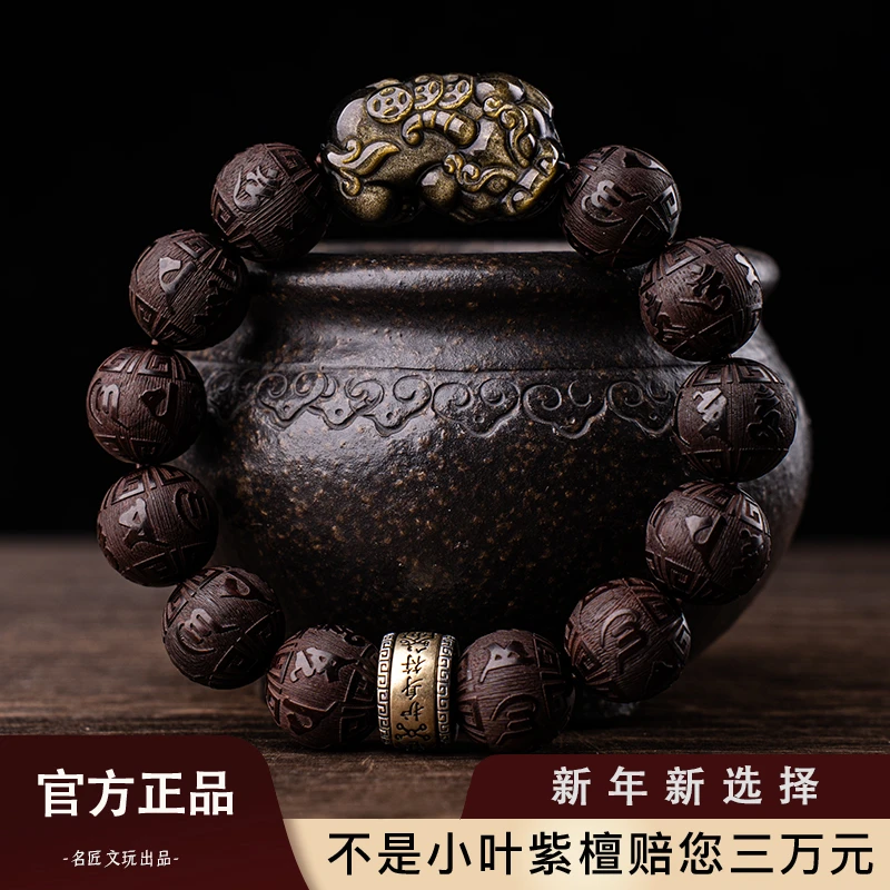 小叶紫檀木盘玩雕刻手串男女貔貅招财本命年转运珠守护复古节日礼