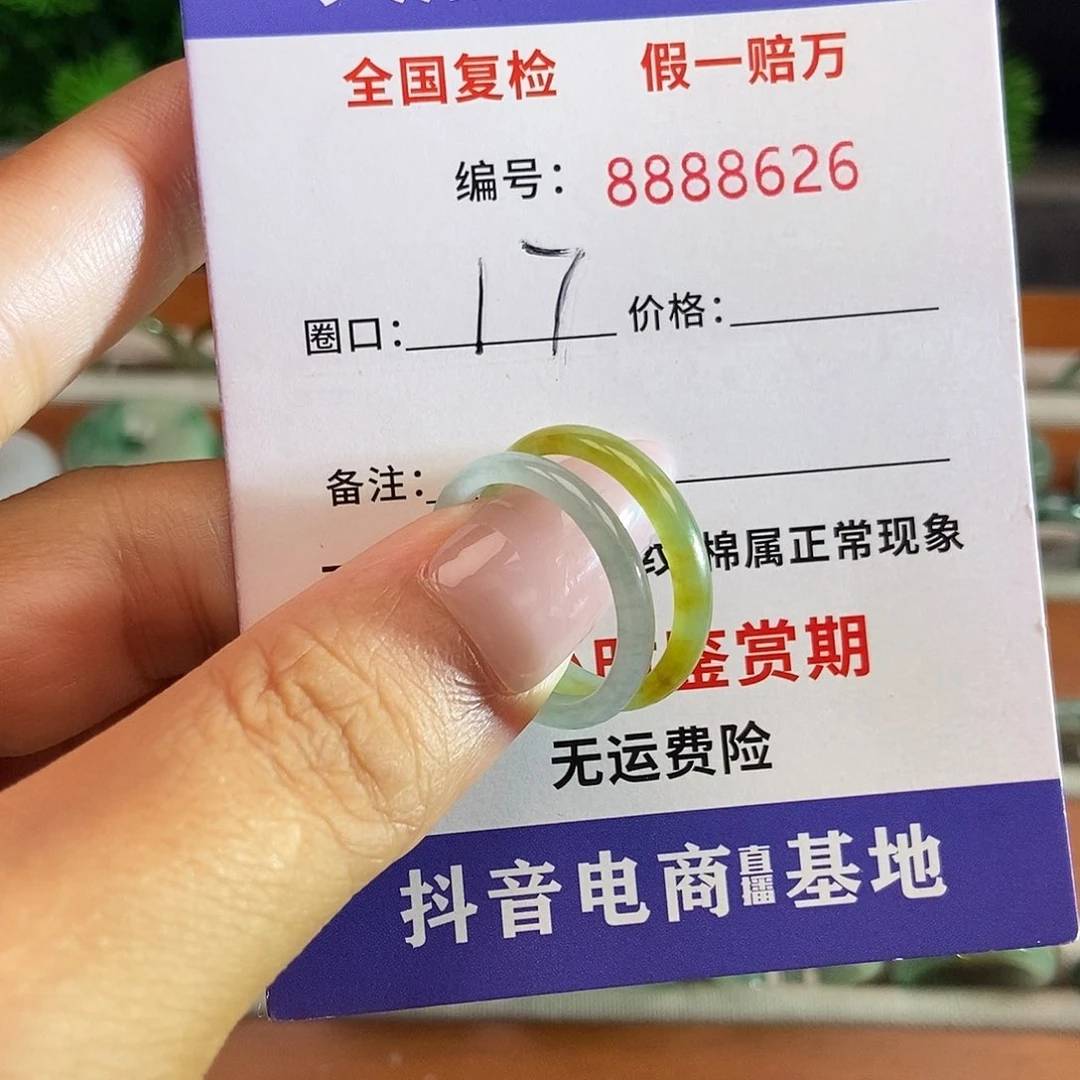 翡翠戒圈未镶嵌8626......
