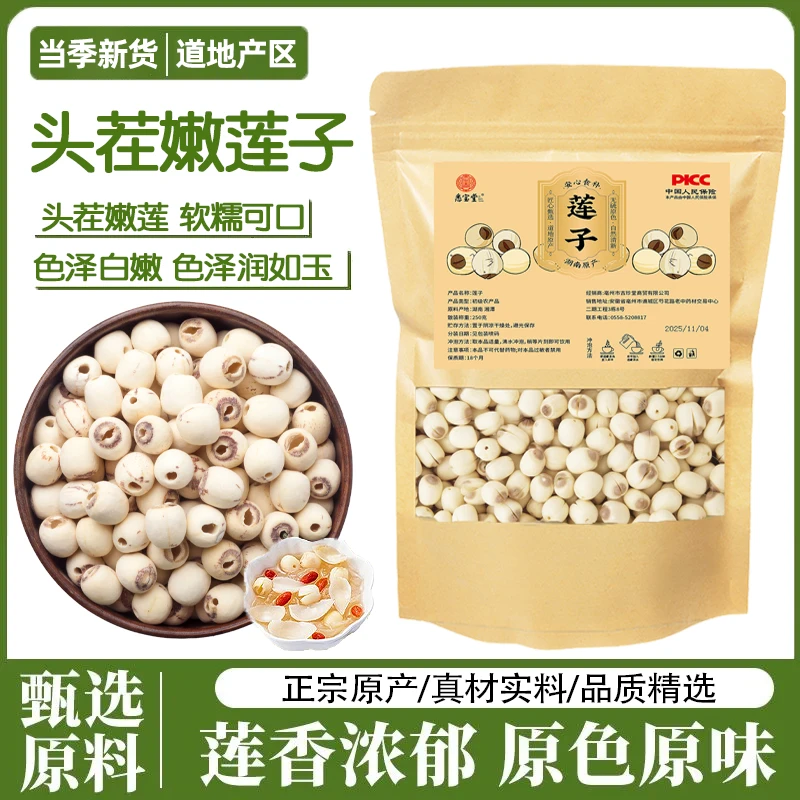 JE【官方正品】新货湖南莲子白莲子磨砂莲子可搭配百合