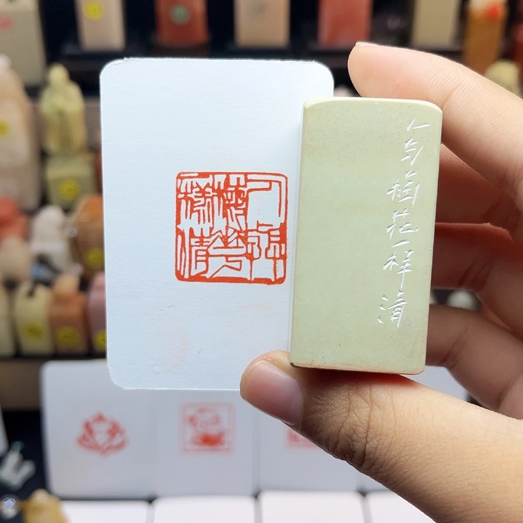 寿山石印石2.5人与梅花一样清 手工篆刻