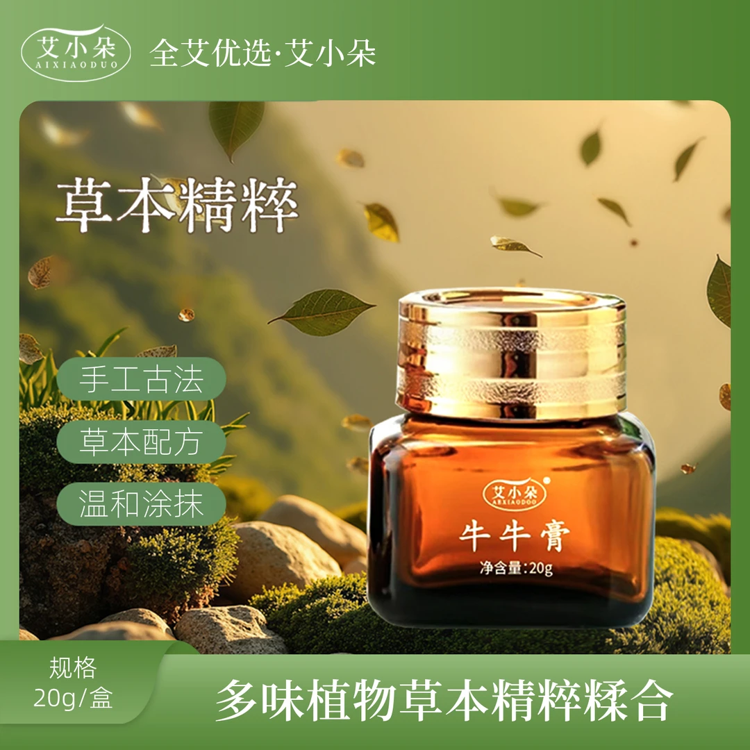 【张总专属 】牛牛膏家用外用草本萃取温和缓解