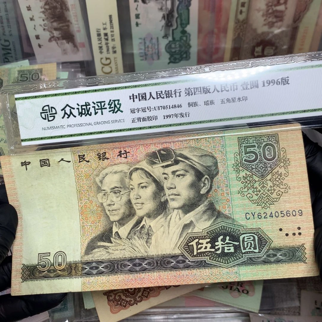 第四套8050旧票一张09