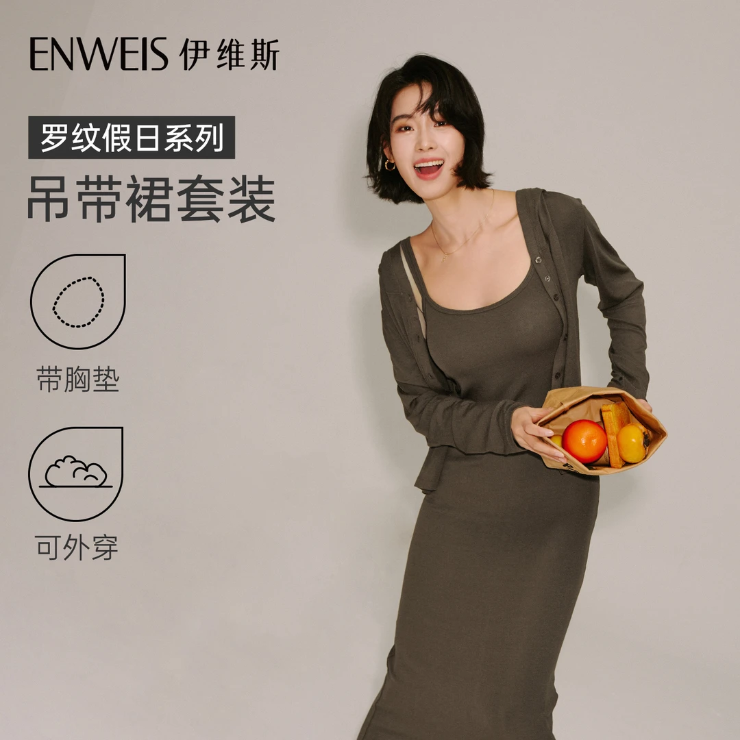 伊维斯【罗纹假日系列吊带裙套装】高弹连衣裙叠穿居家可外穿女睡衣