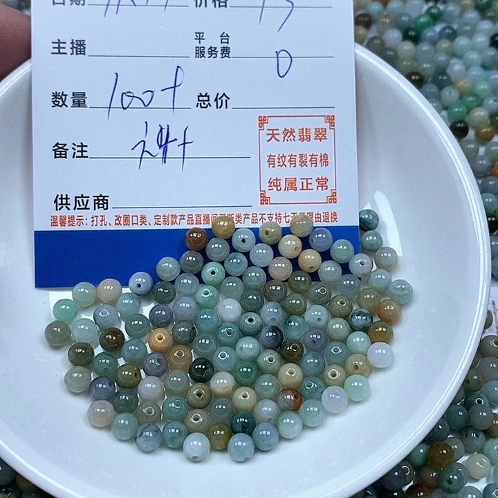 散珠翡翠刘*初翡翠散珠