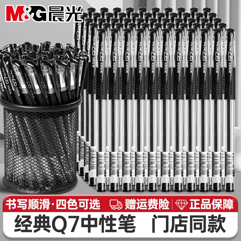 晨光Q7中性笔水笔学生用子弹头黑色碳素笔芯考试用0.5水性签字笔