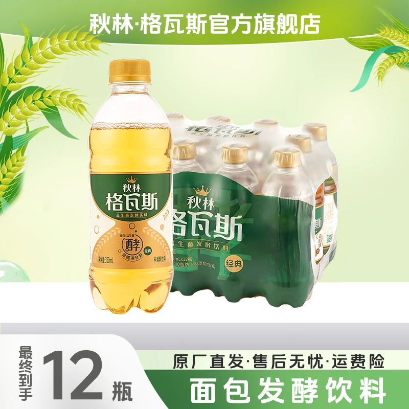 【宠粉】秋林格瓦斯~面包发酵饮料 便携装350ml*12瓶 黄格