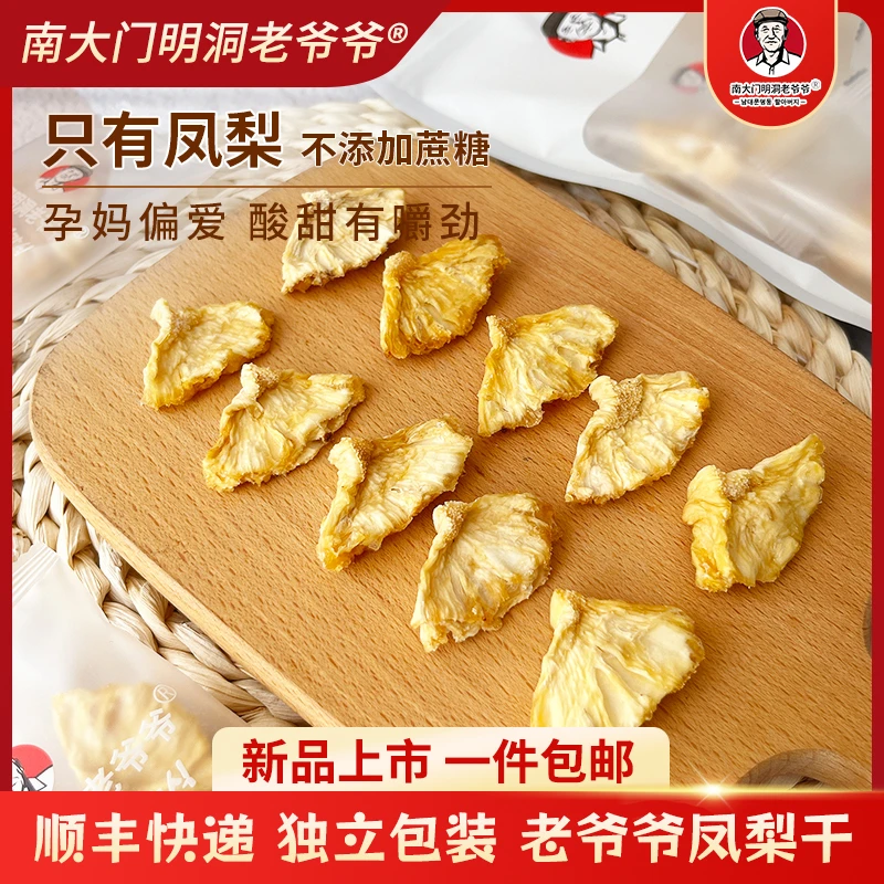 【独立包装】南大门明洞老爷爷凤梨干果香浓郁解腻即食休闲零食