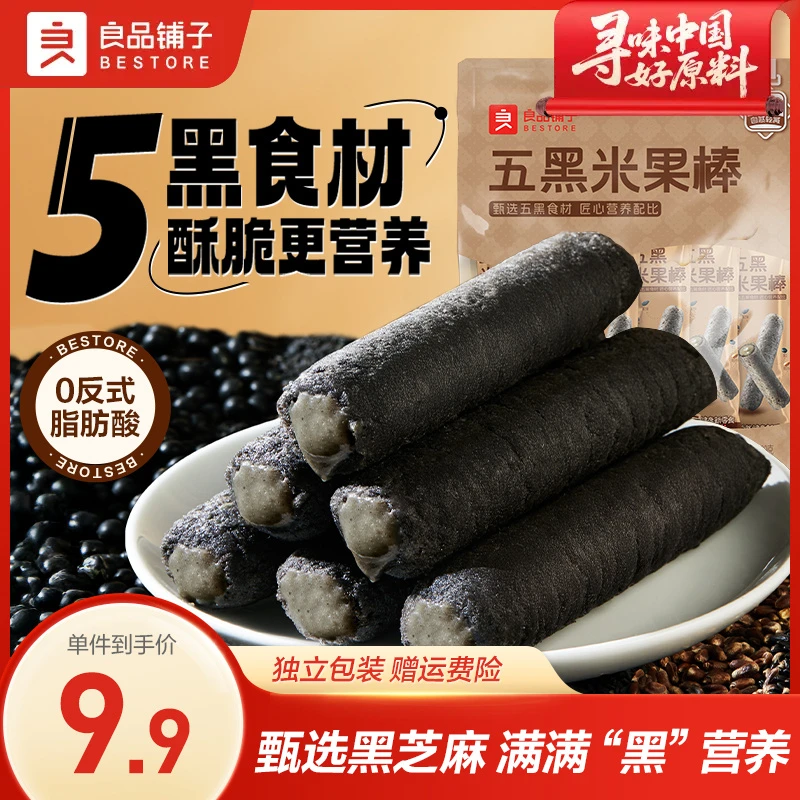 良品铺子五黑米果棒200g袋装解馋酥脆香零食代餐营养早餐糕点心BZ