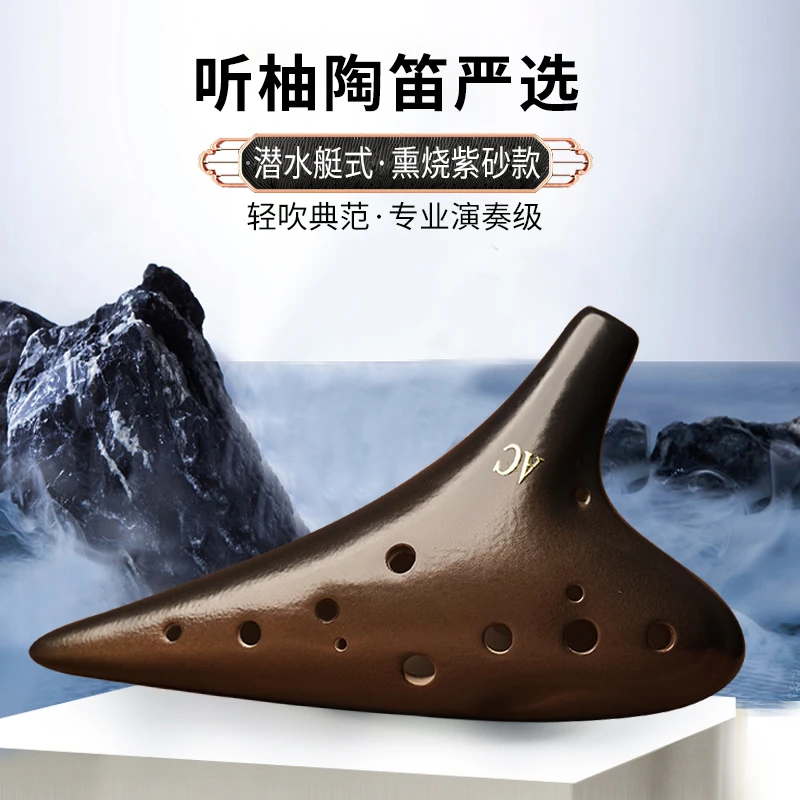 听柚陶笛双色釉熏烧12孔AC潜艇式小指孔十二孔初学至专业乐器