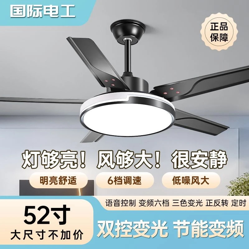 国际电工吊扇灯声控风扇灯家用客厅餐厅大风力一体灯吸顶风扇吊灯