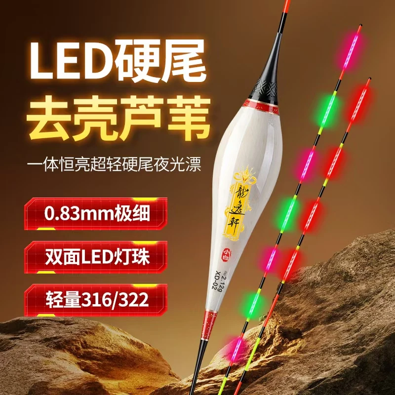 龙逸轩去壳芦苇咬钩变色LED夜光漂日夜两用电子浮漂316高灵敏鱼漂