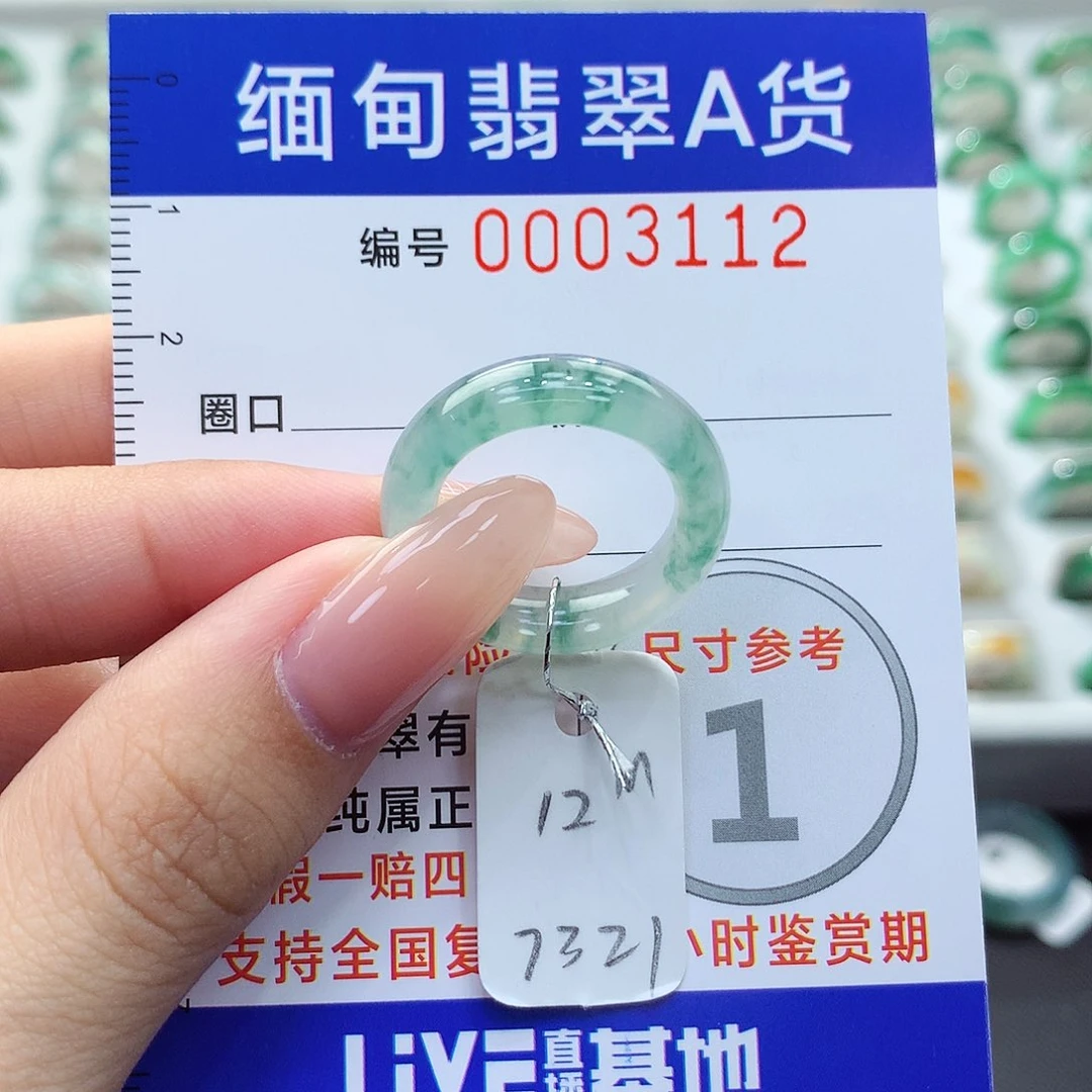 未镶嵌戒指翡翠12号