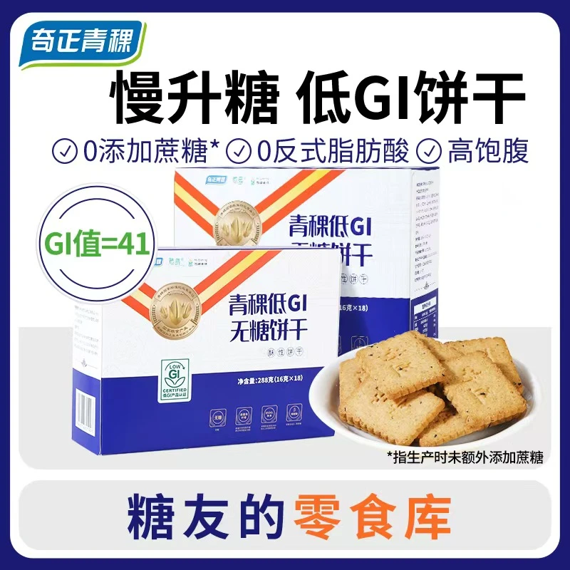 青稞低GI无糖饼干糖友的零食库288g*2盒