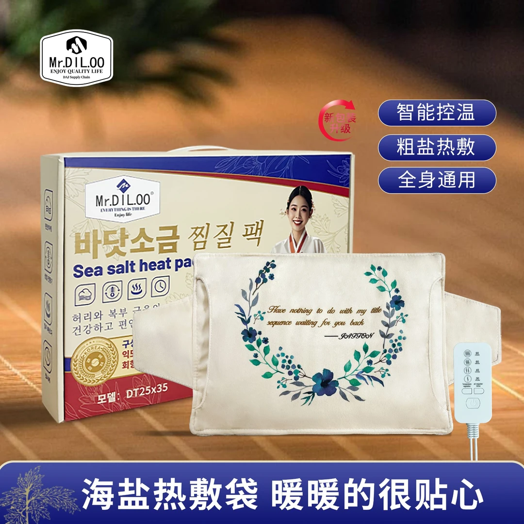 Mr.DIL.OO草本海盐热敷袋暖腰暖宫暖腿大颗粒盐控温电加热理疗包