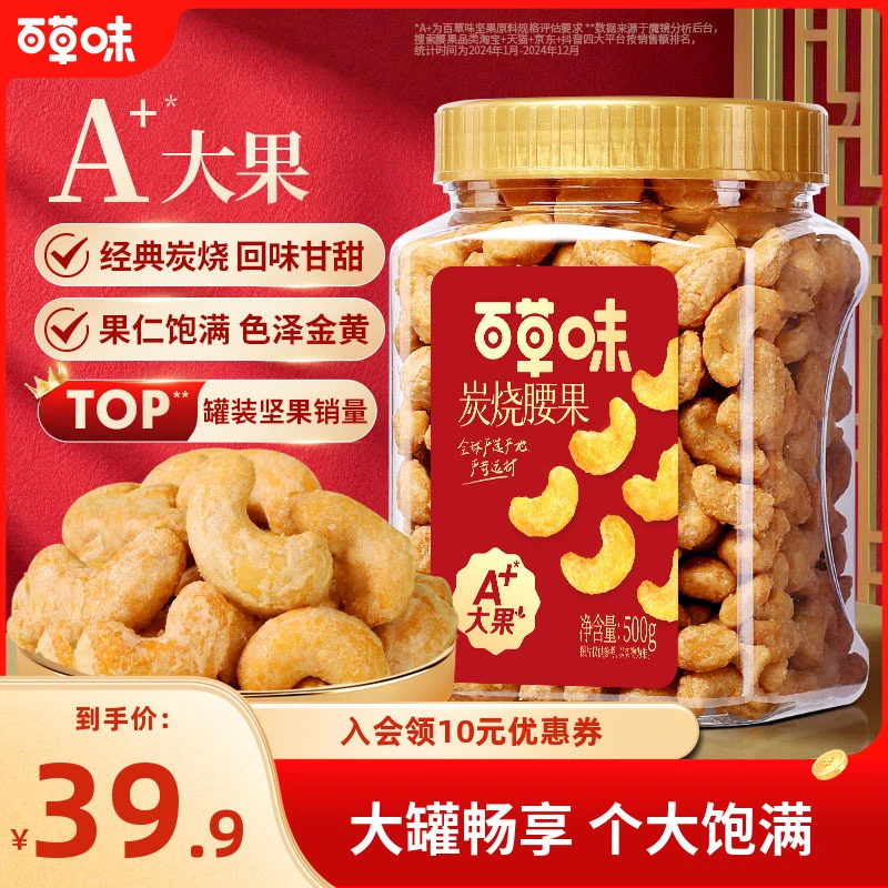 百草味炭烧腰果500g罐装营养大颗粒健康坚果越南腰果仁休闲小零食