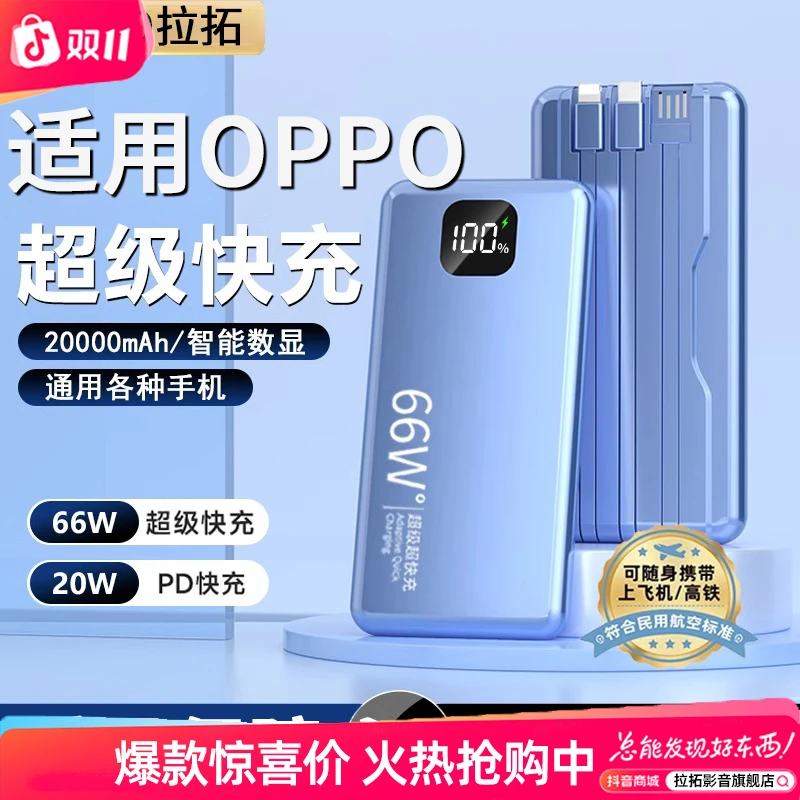 适用OPPO双向快充自带线充电宝2025新款reno9大容量3c认证20000
