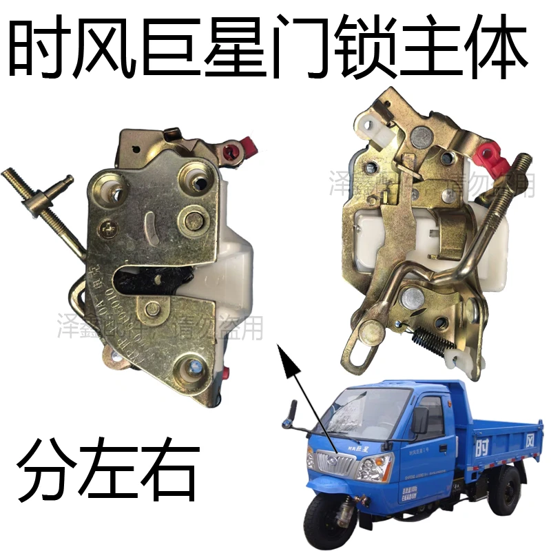 时风巨星三轮车锁体 新巨星门锁主题配件 分左右 原车无损安装