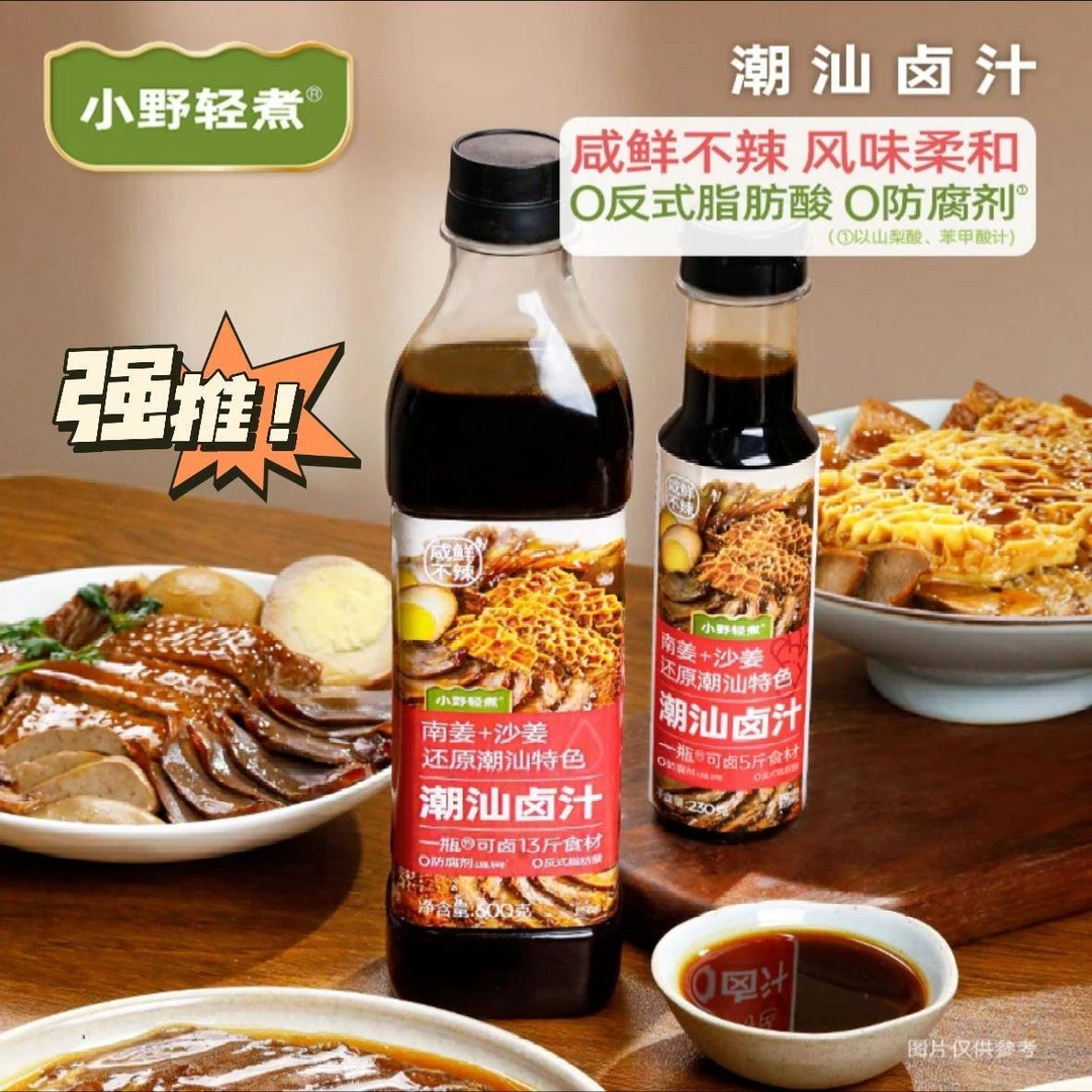 小野轻煮潮汕卤汁正宗卤水卤味调料包家庭卤鹅卤牛肉卤鸡爪家商用