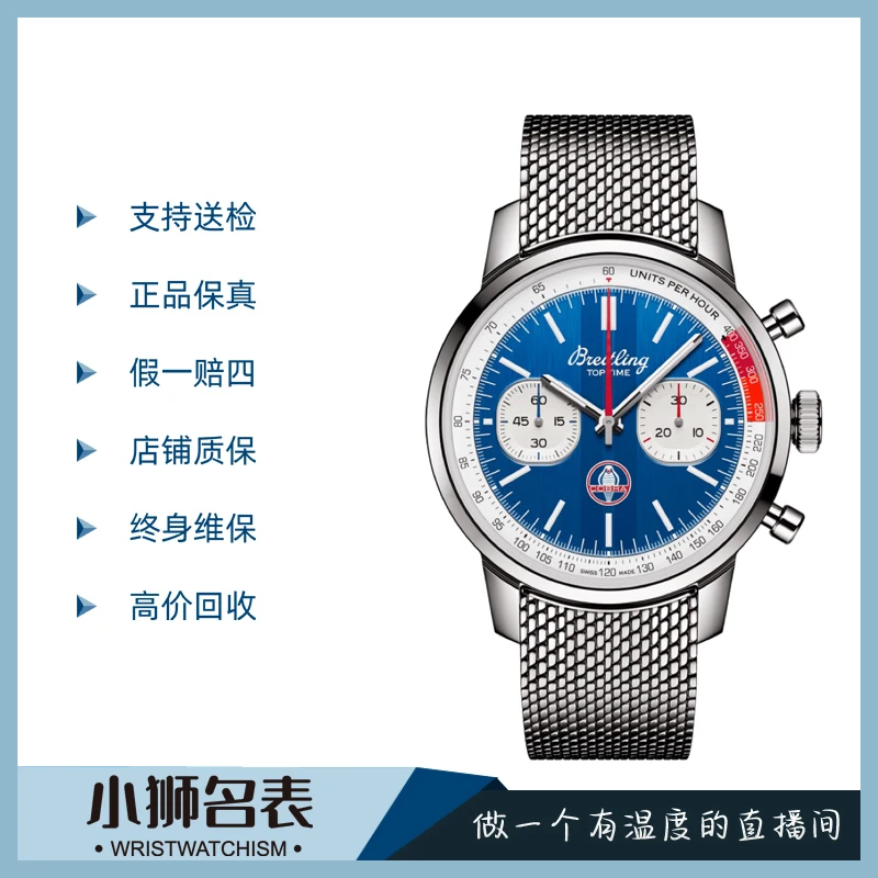 未使用 BREITLING/百年灵 Top Time/1668A/谢尔比眼镜蛇/公价5.88