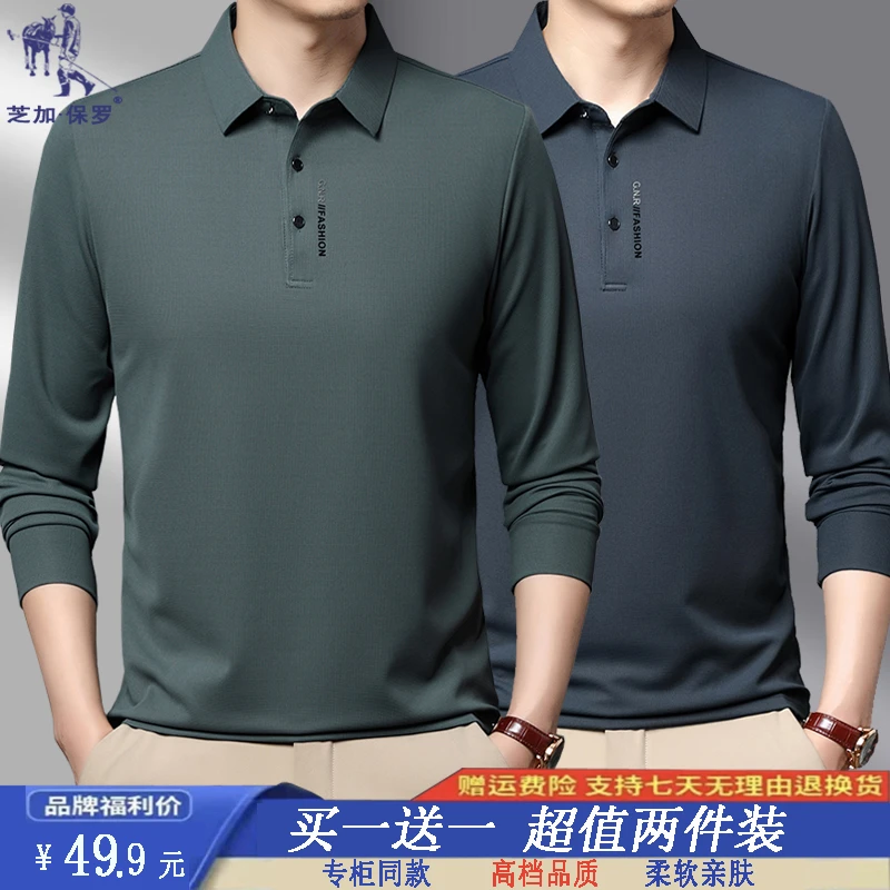 【两件装】春秋季男士长袖t恤衫商务休闲纯色翻领长袖打底POLO衫
