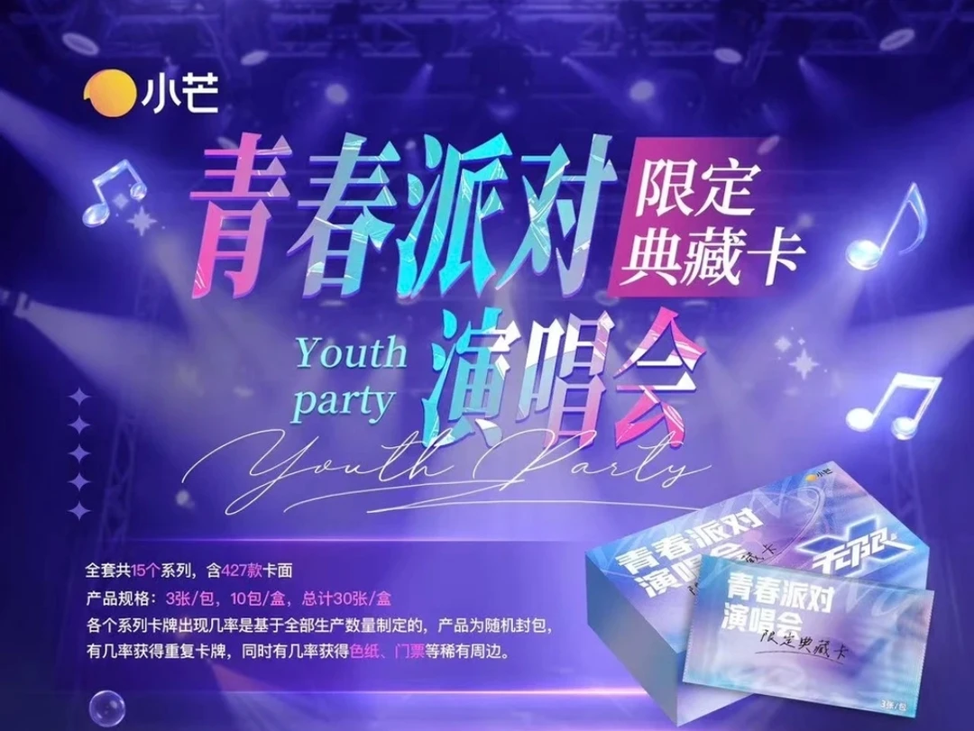 小芒【平拆/点盒】青春派对演唱会限定典藏卡 黄子弘凡蒲熠星文韬