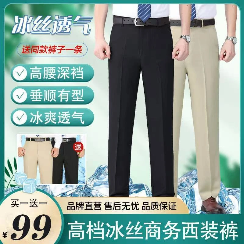 【买一送一】夏季新款男士休闲西裤高腰深裆抗皱免烫凉感冰丝裤-K17