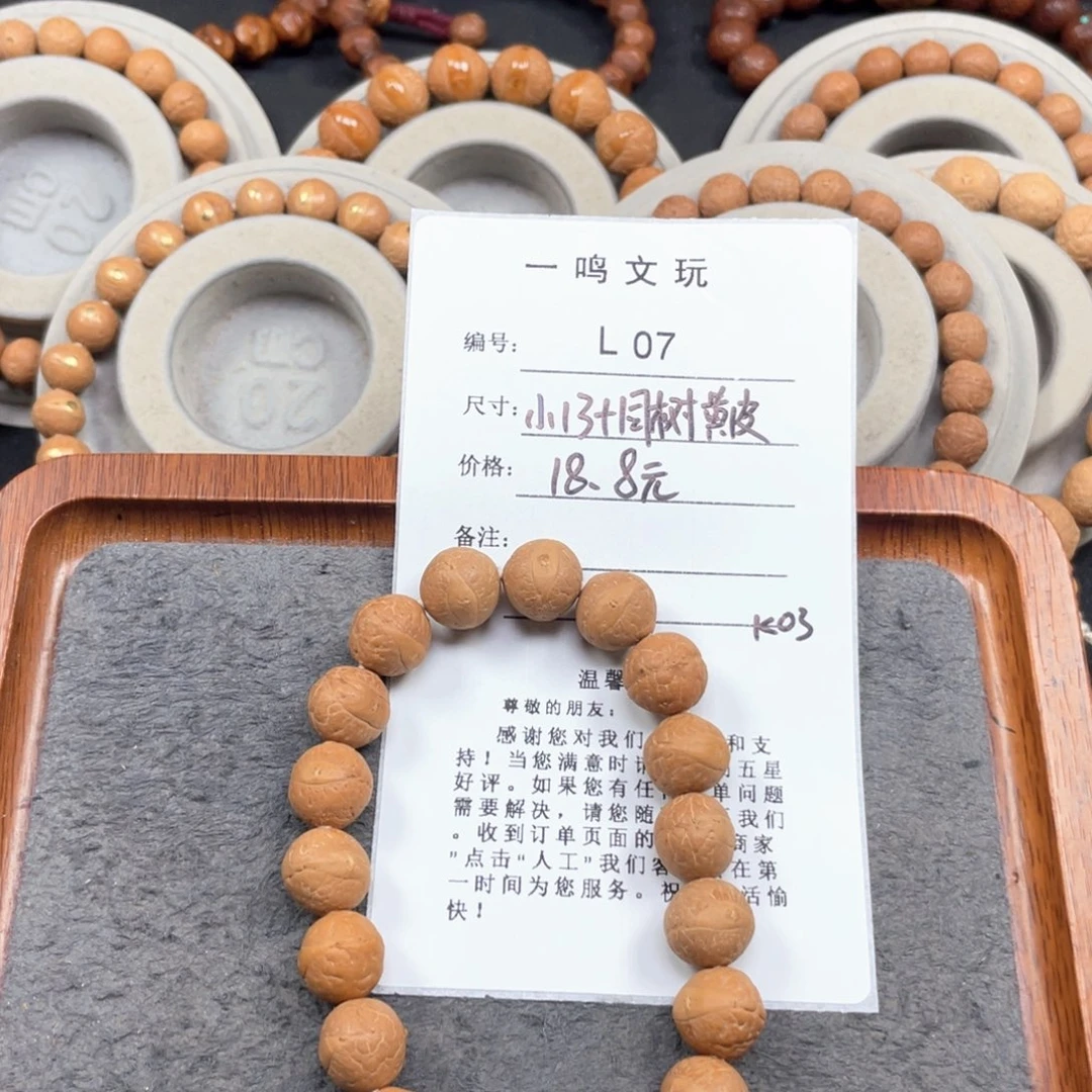 凤眼菩提手串L07-K03凤眼菩提小13+同树黄皮