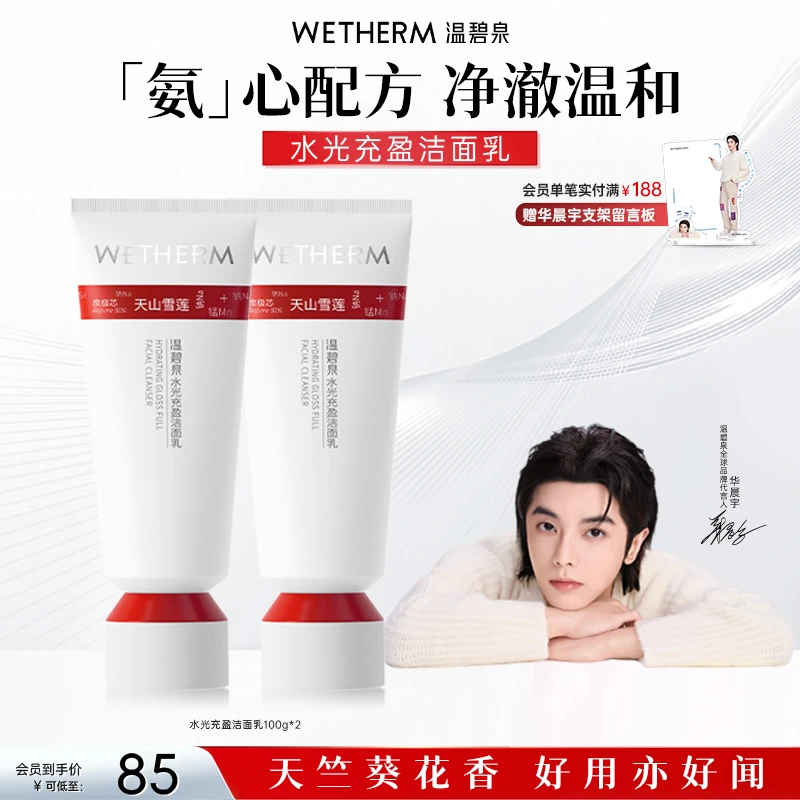 温碧泉水光充盈洁面乳小红芯洁面温和净透水润舒适亲肤不刺激ZB