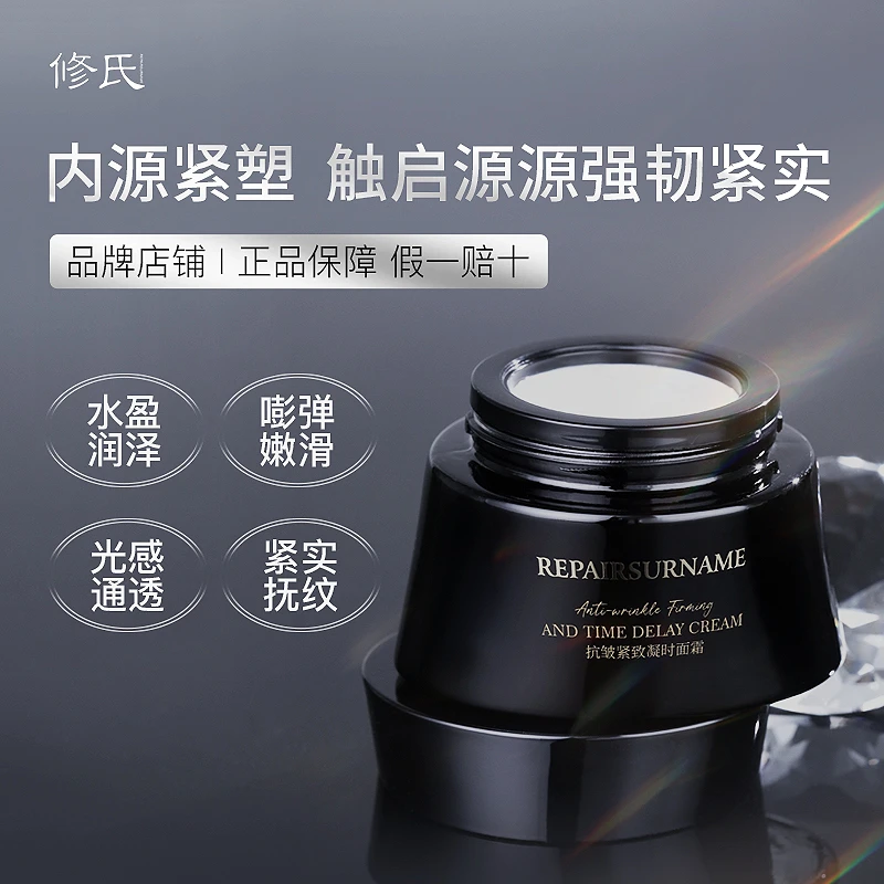 修氏抗皱紧致淡纹凝时紧实润泽补水抚纹面霜塑颜强韧嫩肤光感紧塑
