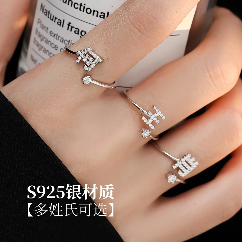 金美澳 925银合成锆石戒指 百家姓姓氏开口食指小众设计情侣对戒
