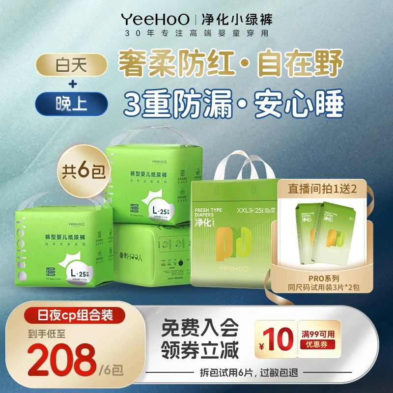 【日夜组合】YeeHoO小绿裤婴儿纸尿裤防漏拉拉裤透气尿不湿