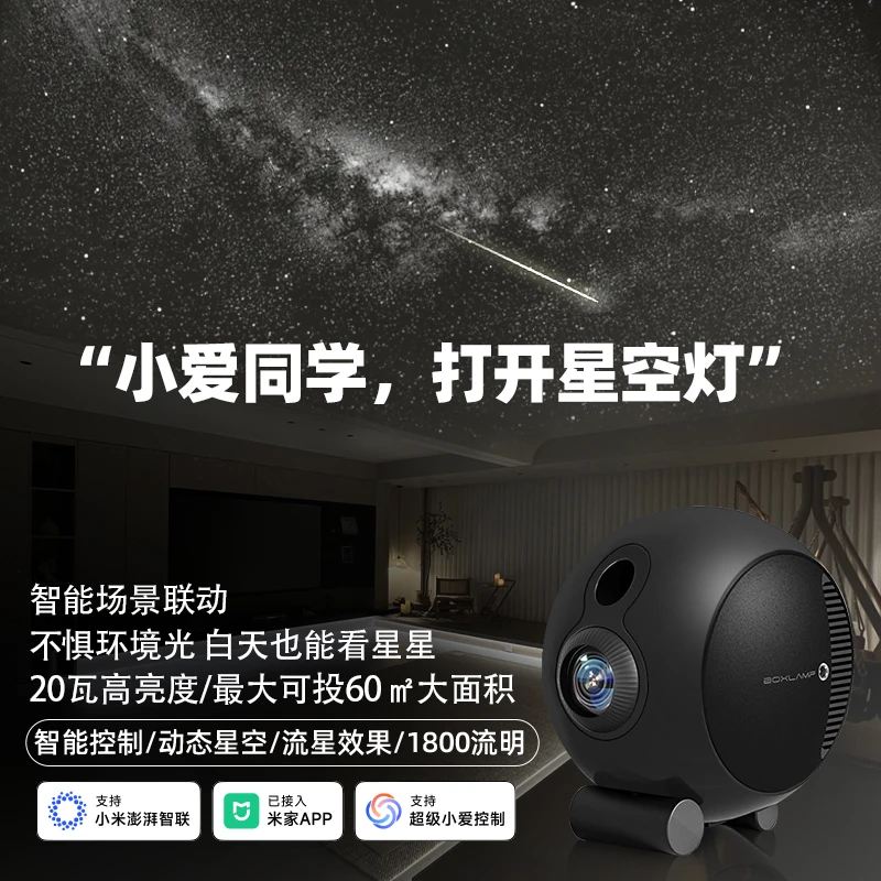 【已接入米家APP】BOXLAMP星空灯plus智能投影星空顶客厅小爱同学