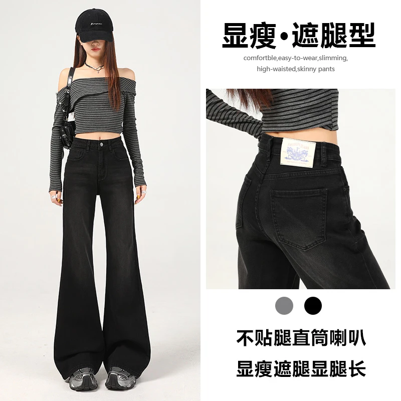 喜绚不贴腿黑灰喇叭牛仔裤女春秋季2025新款酷飒百搭超火喇叭裤子
