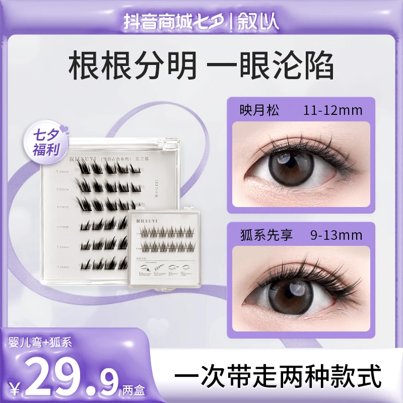 【通勤旅游CP】狐系非免胶婴儿免胶假睫毛防水卷翘初学者自然送赠品
