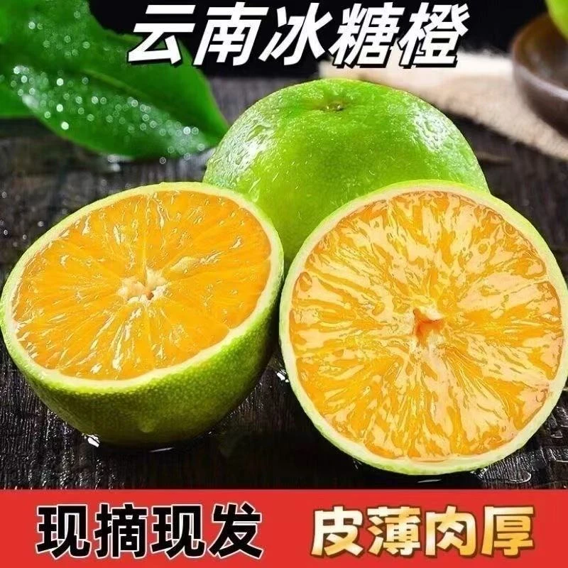 云南哀牢山青皮冰糖橙新鲜应季水果清甜多汁新鲜采摘ns