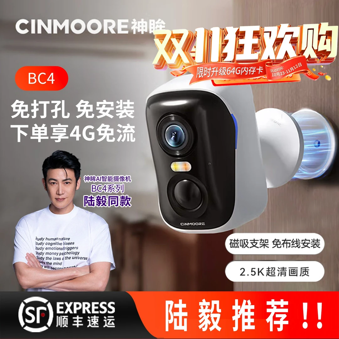 神眸BC4室外监控器无需网络无需插电摄像头家用监控器2025新款