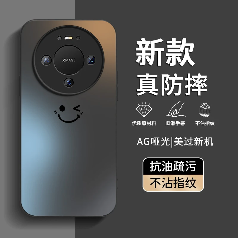 适用华为Mate80手机壳新款80Pro全包防摔80ProMax磨砂薄wink笑脸