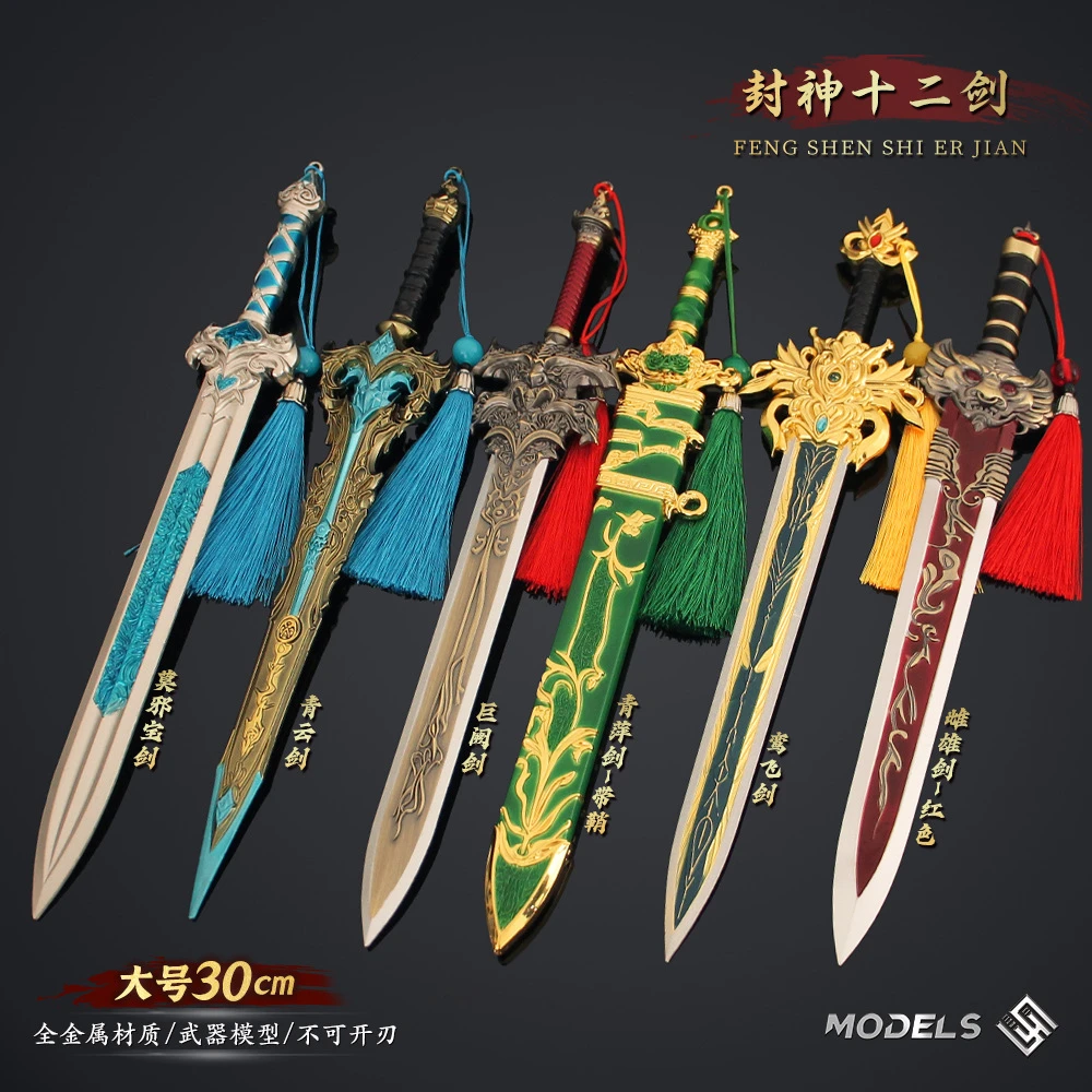 封神十二神剑 古剑兵器收藏青云剑莫邪宝剑巨阙剑青萍剑合金摆件