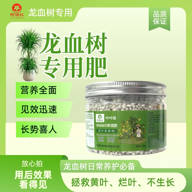 龙血树专用肥叶叶绿室内绿植花卉掺混肥粒粒皆营养通用型复合肥