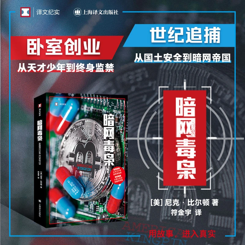 【单本任选】经典译文真实案件系列小说:变态杀手毒理学破案手册等